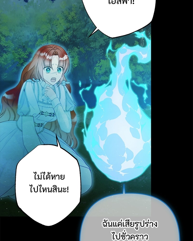หยดน้ำตาอาบยาพิษ - หน้า 40