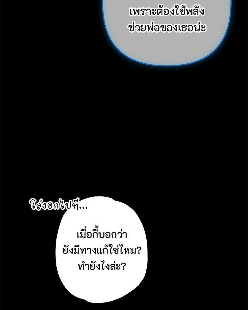 หยดน้ำตาอาบยาพิษ - หน้า 41