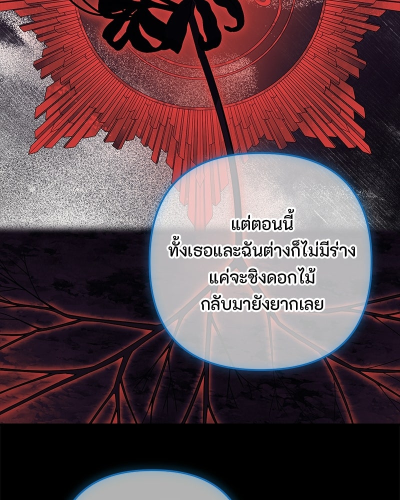 หยดน้ำตาอาบยาพิษ - หน้า 44