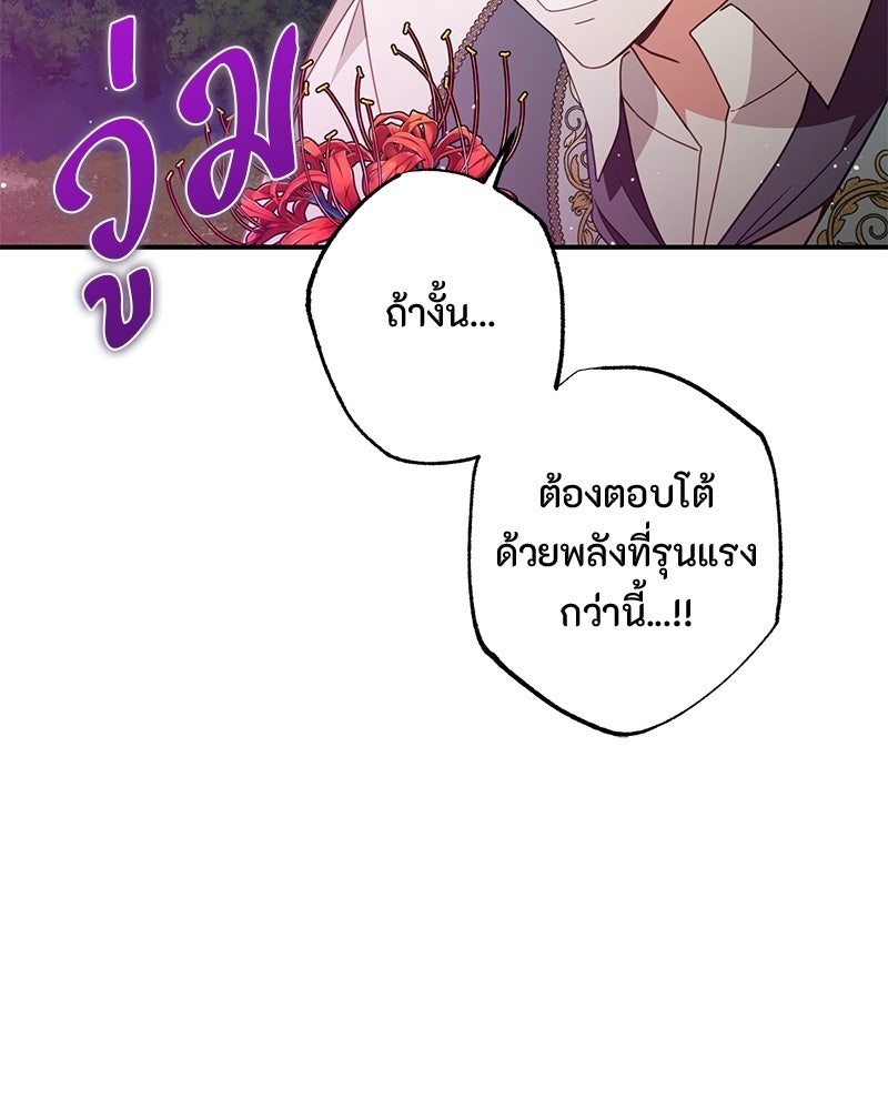 หยดน้ำตาอาบยาพิษ - หน้า 68