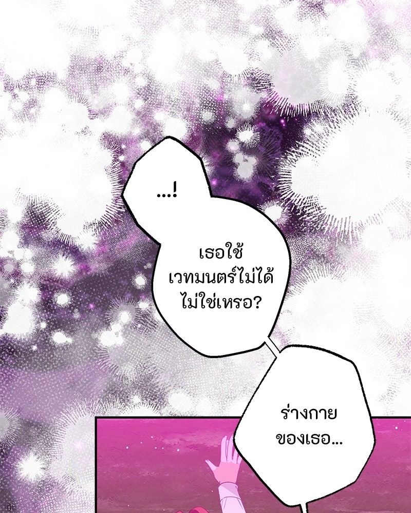 หยดน้ำตาอาบยาพิษ - หน้า 72