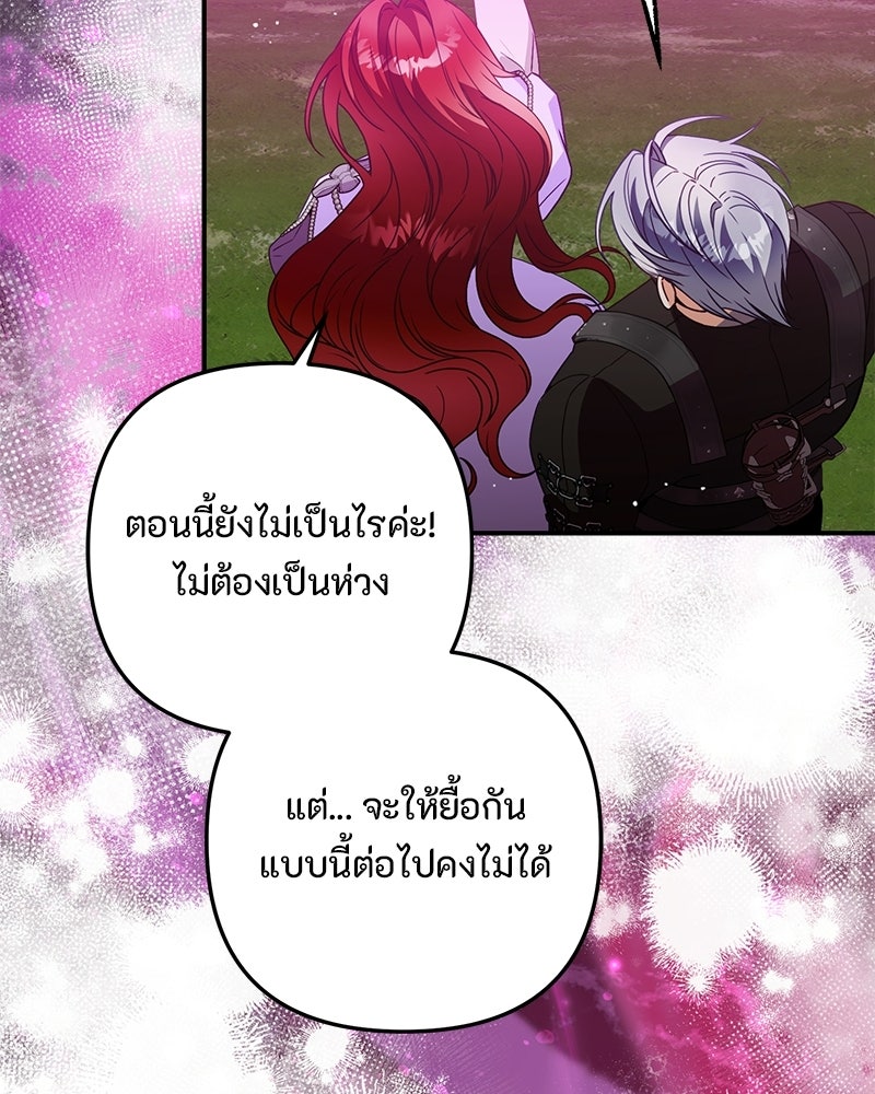หยดน้ำตาอาบยาพิษ - หน้า 73