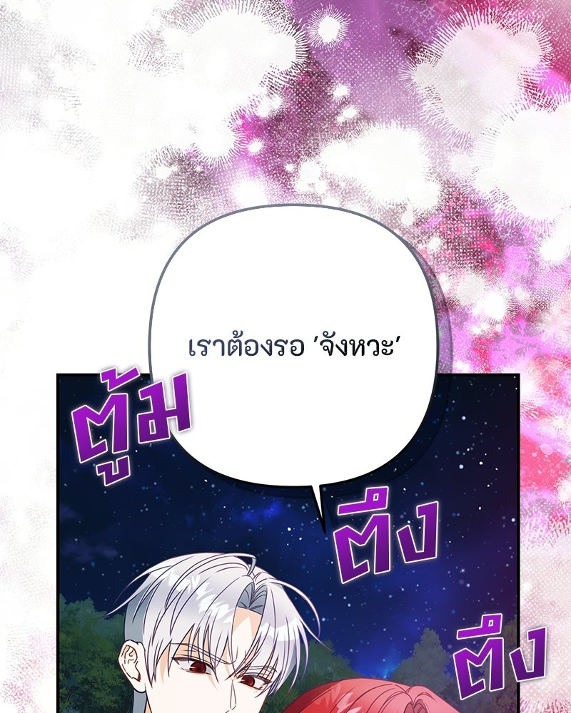 หยดน้ำตาอาบยาพิษ - หน้า 74