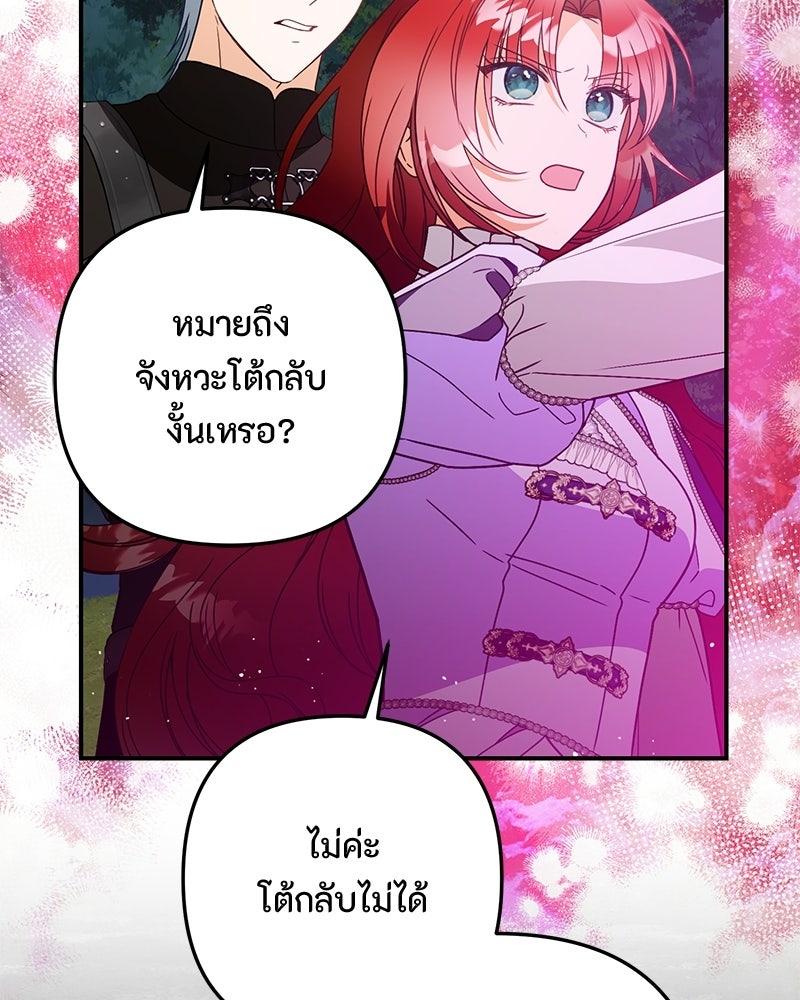หยดน้ำตาอาบยาพิษ - หน้า 75