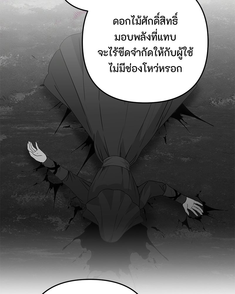 หยดน้ำตาอาบยาพิษ - หน้า 76