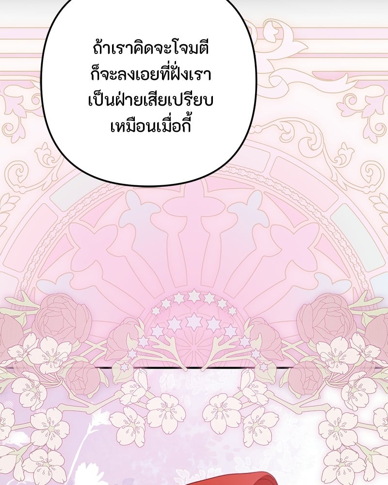 หยดน้ำตาอาบยาพิษ - หน้า 77