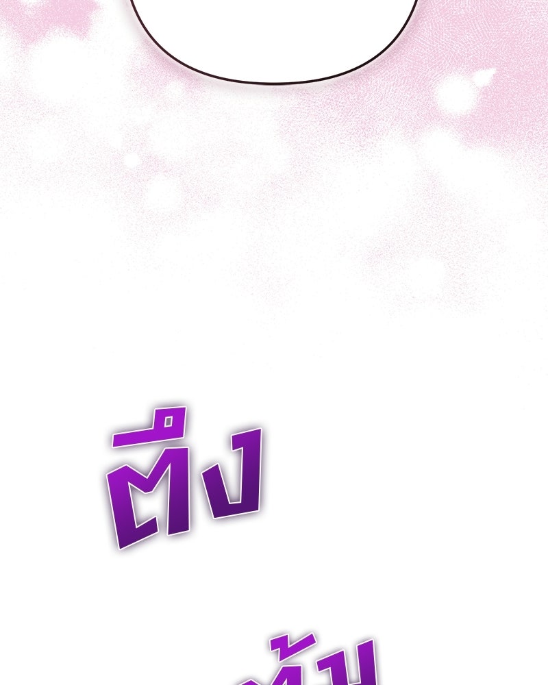 หยดน้ำตาอาบยาพิษ - หน้า 79