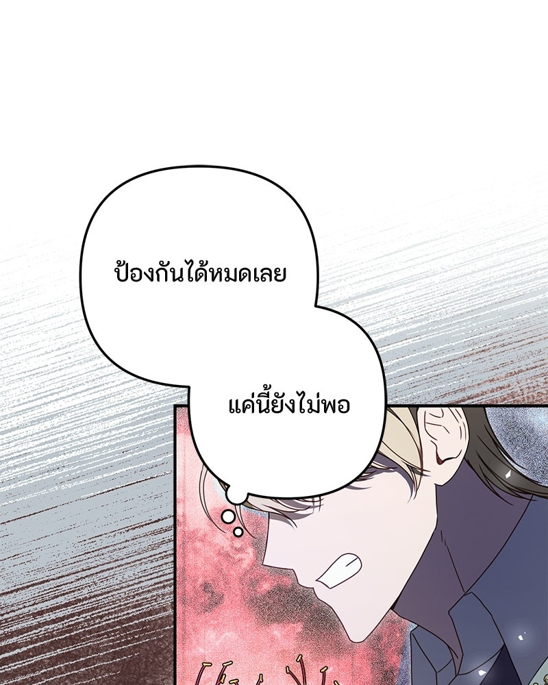 หยดน้ำตาอาบยาพิษ - หน้า 82