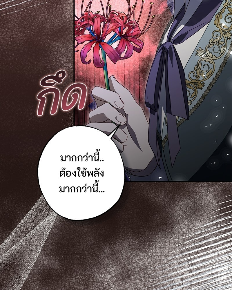หยดน้ำตาอาบยาพิษ - หน้า 83