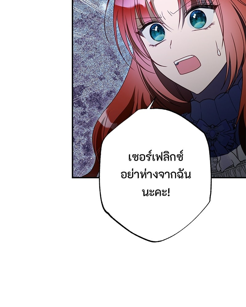 หยดน้ำตาอาบยาพิษ - หน้า 95
