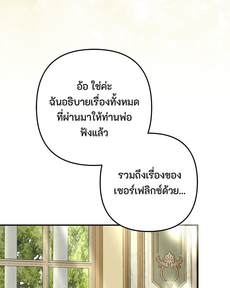 หยดน้ำตาอาบยาพิษ - หน้า 103