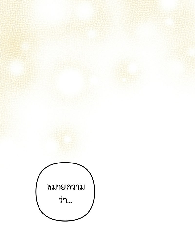 หยดน้ำตาอาบยาพิษ - หน้า 116