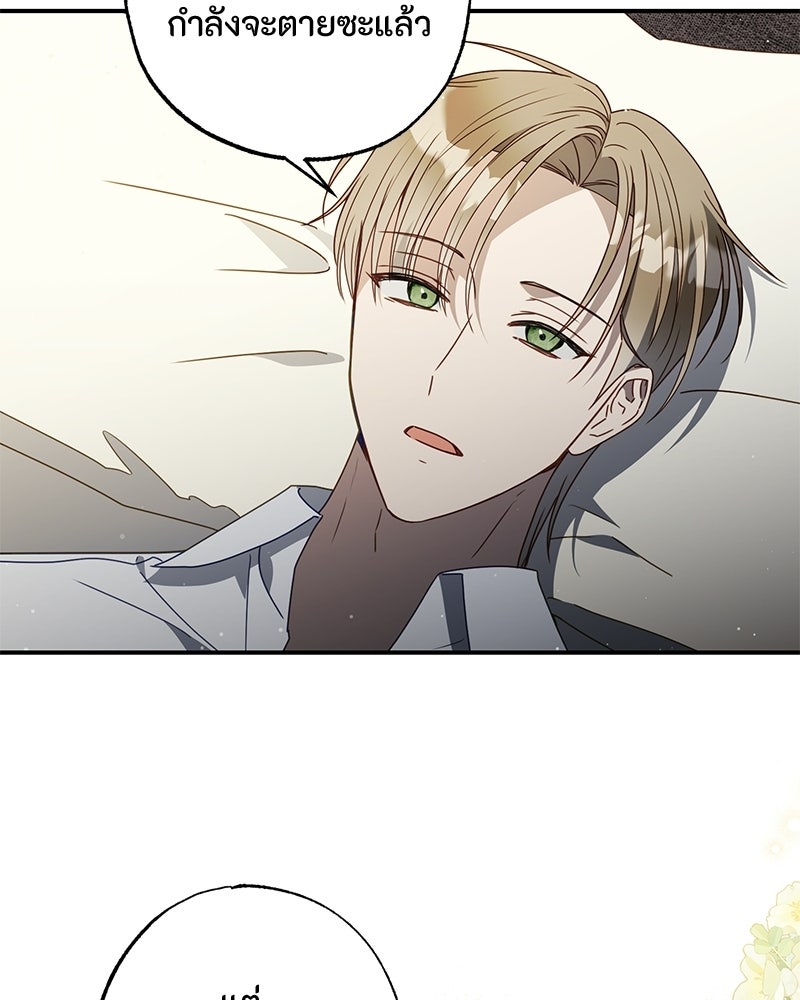 หยดน้ำตาอาบยาพิษ - หน้า 39