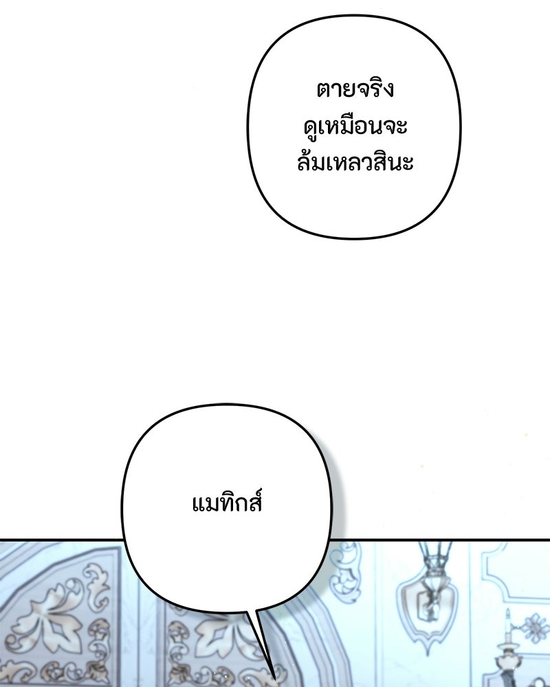 หยดน้ำตาอาบยาพิษ - หน้า 4