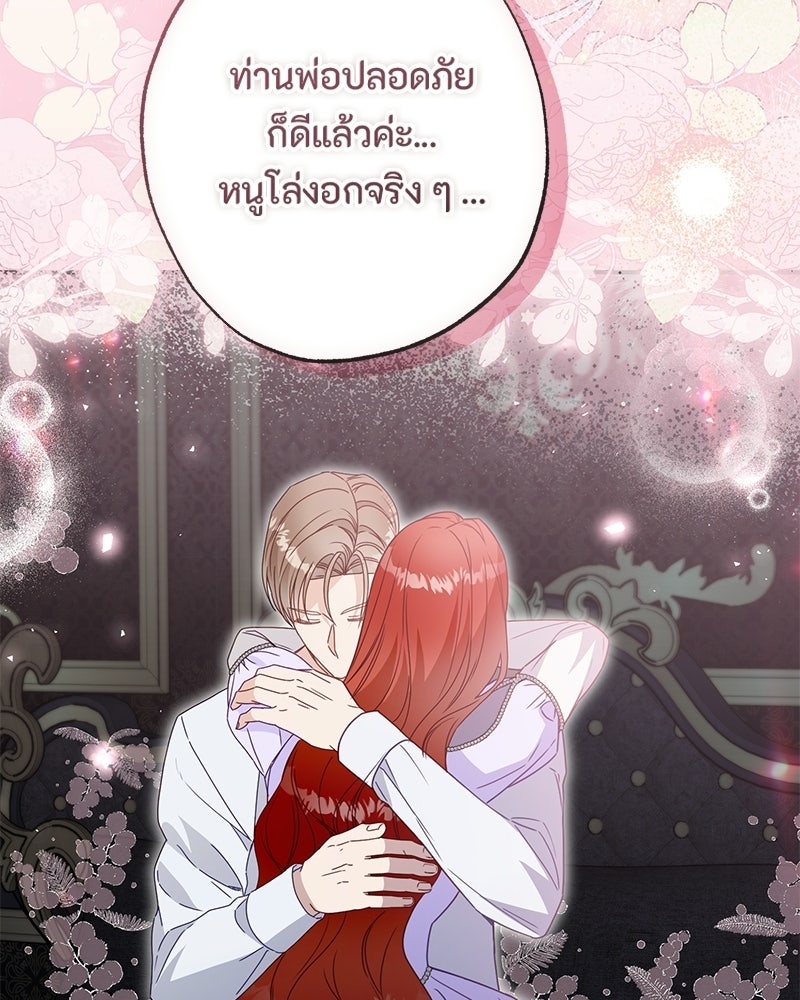 หยดน้ำตาอาบยาพิษ - หน้า 46