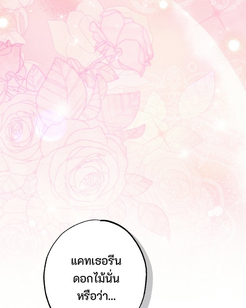 หยดน้ำตาอาบยาพิษ - หน้า 49