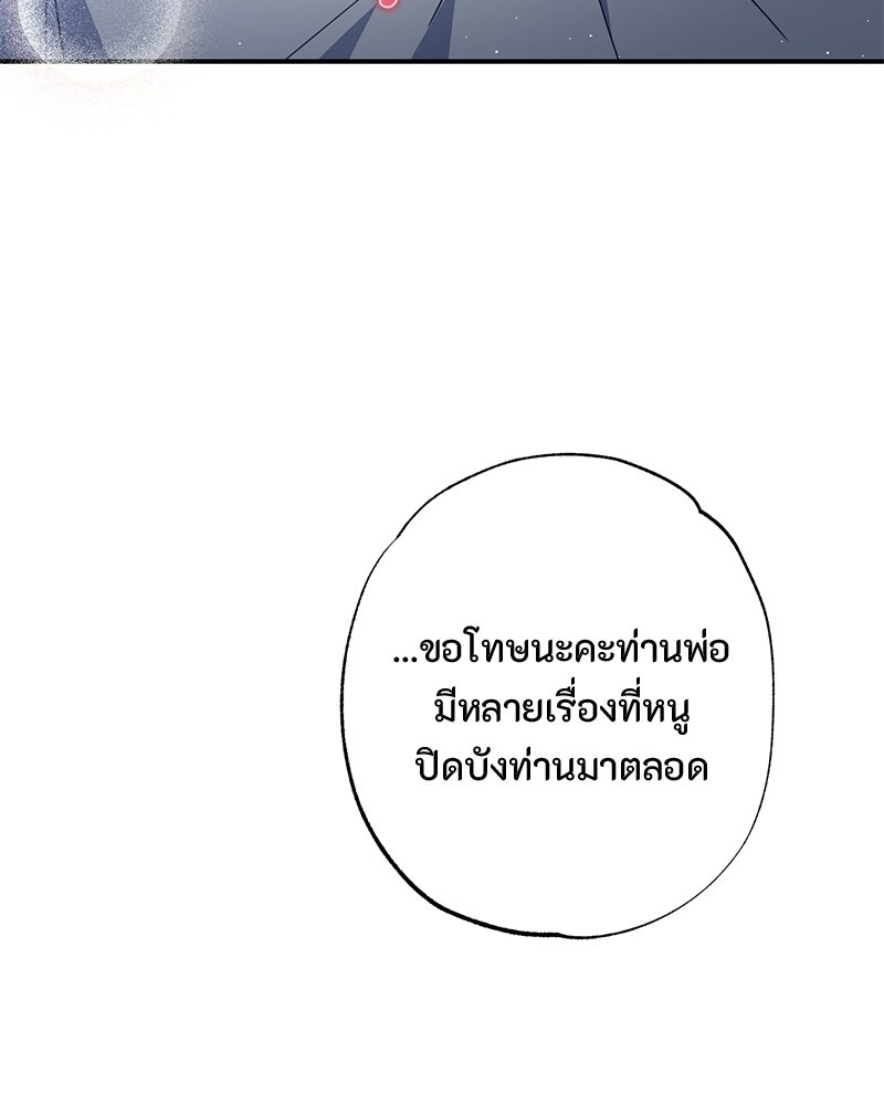 หยดน้ำตาอาบยาพิษ - หน้า 52