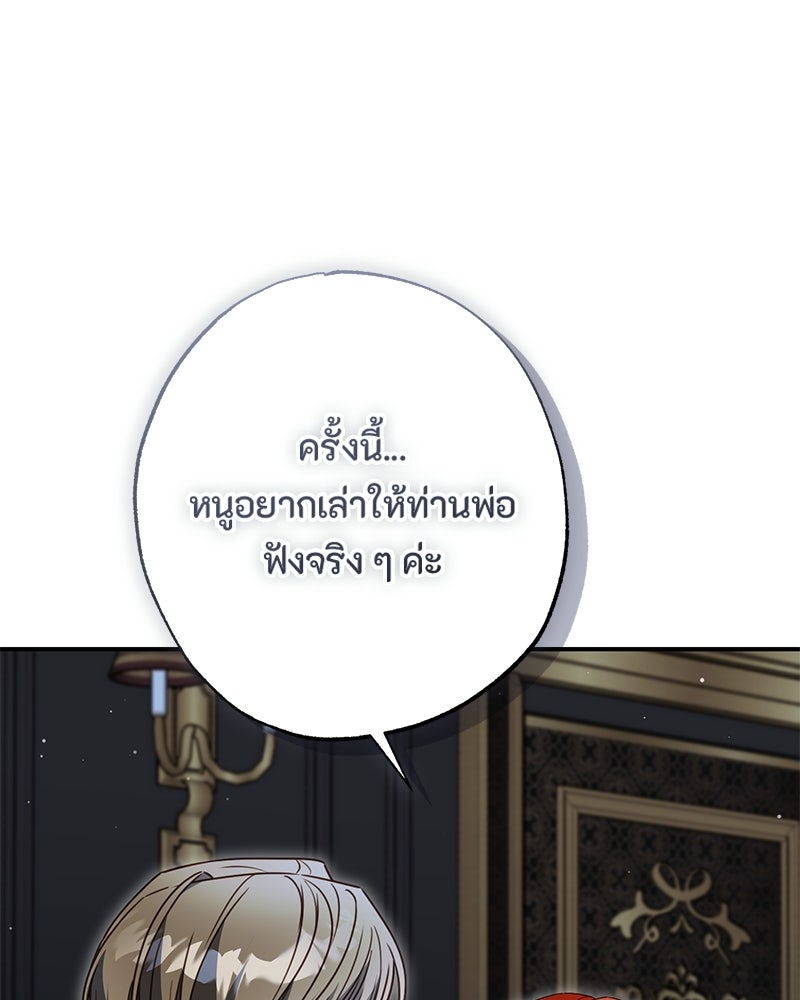 หยดน้ำตาอาบยาพิษ - หน้า 53