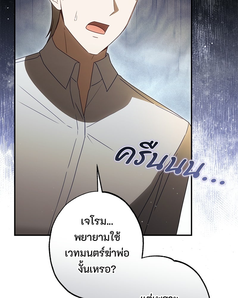 หยดน้ำตาอาบยาพิษ - หน้า 58
