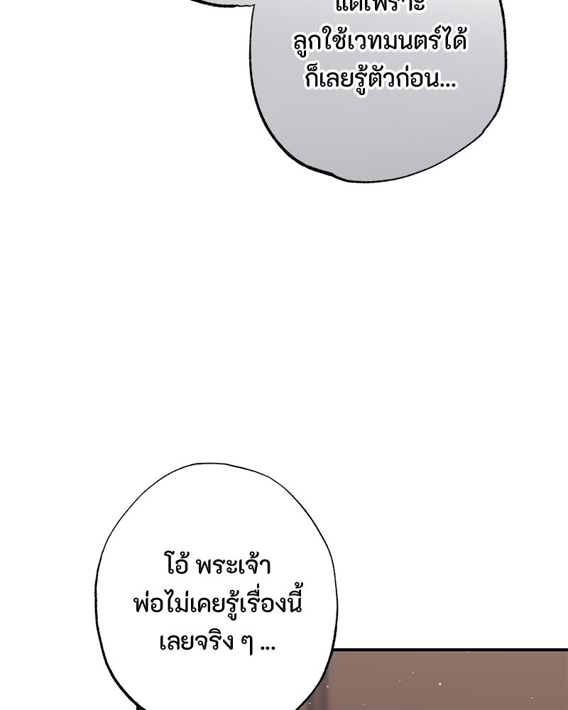 หยดน้ำตาอาบยาพิษ - หน้า 59