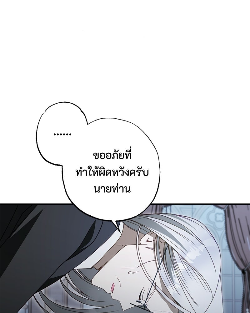หยดน้ำตาอาบยาพิษ - หน้า 6
