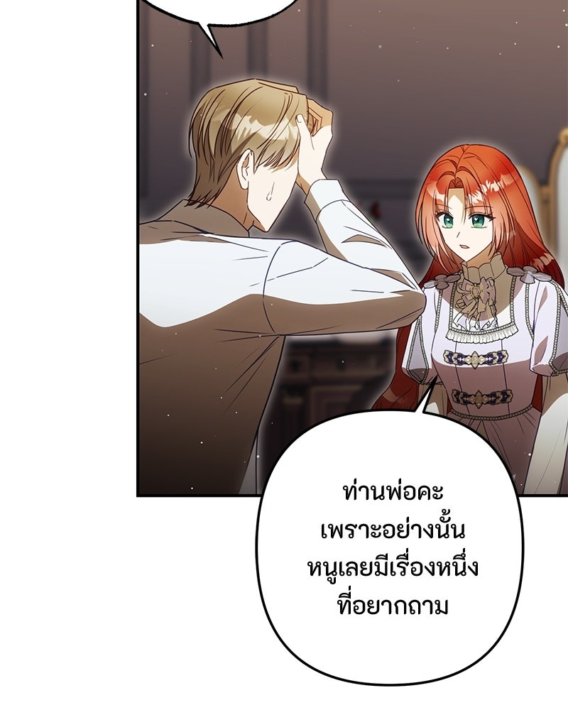 หยดน้ำตาอาบยาพิษ - หน้า 60