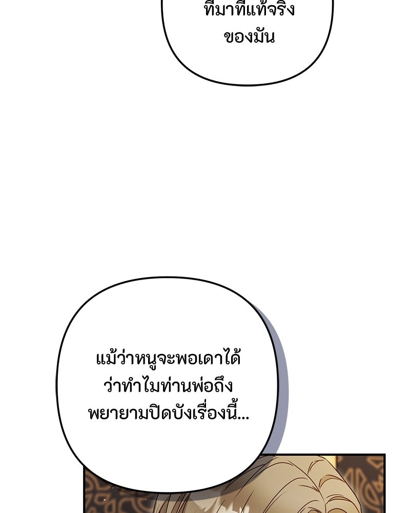 หยดน้ำตาอาบยาพิษ - หน้า 63