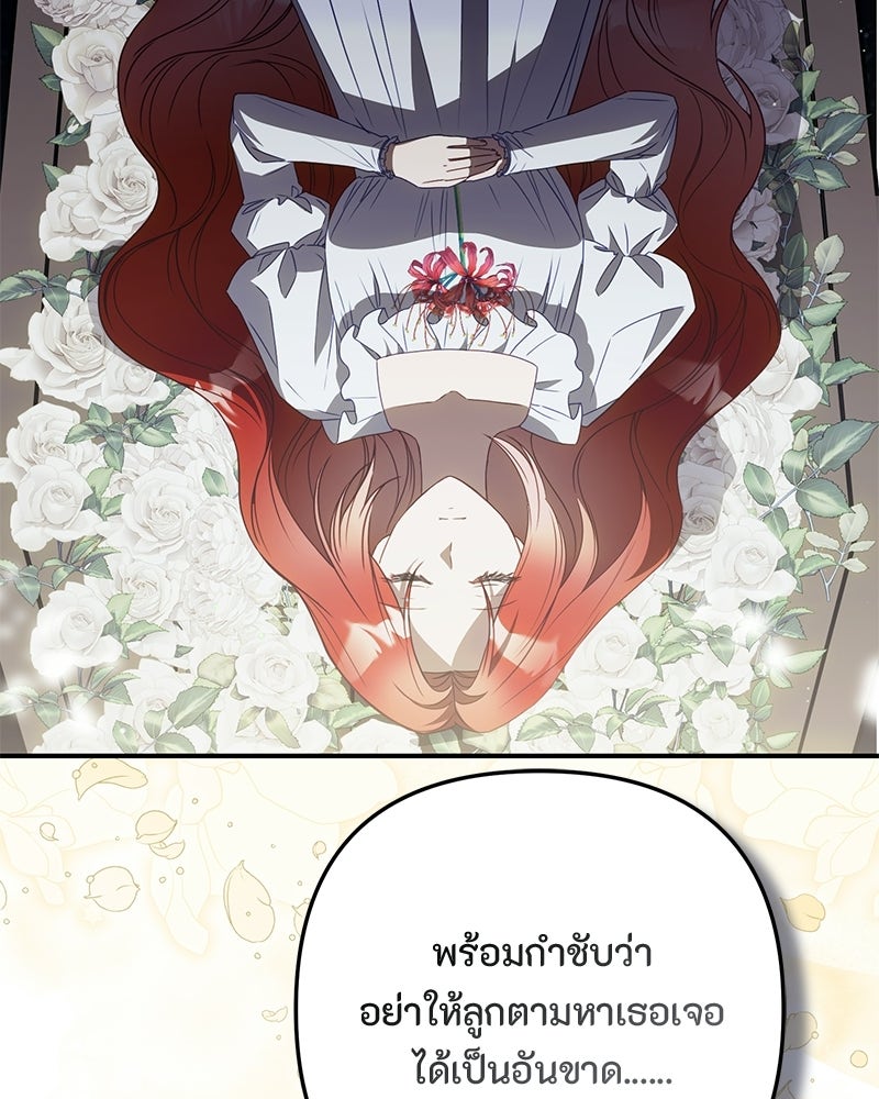 หยดน้ำตาอาบยาพิษ - หน้า 68