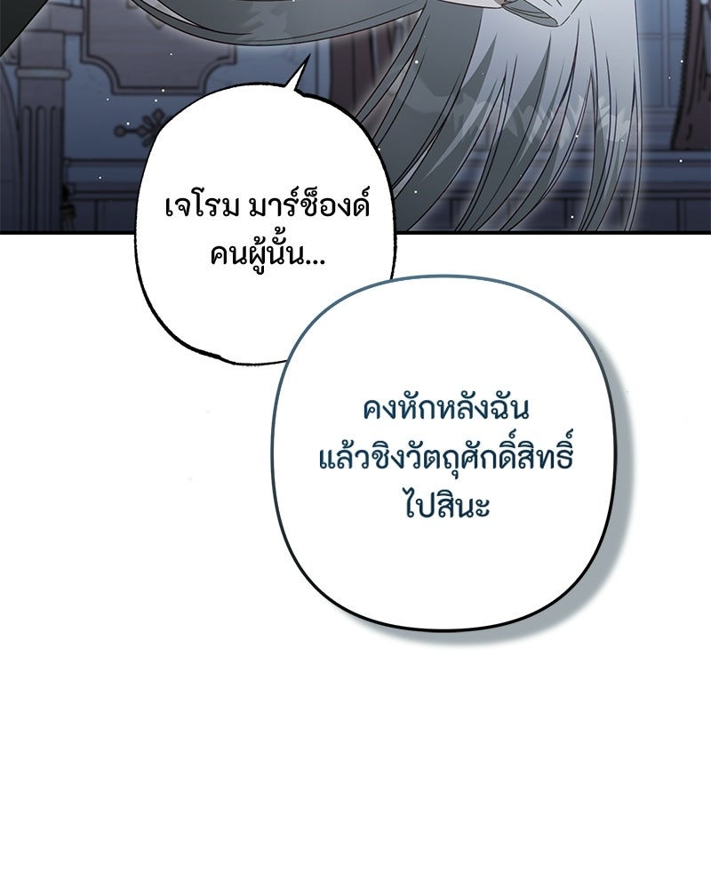 หยดน้ำตาอาบยาพิษ - หน้า 7