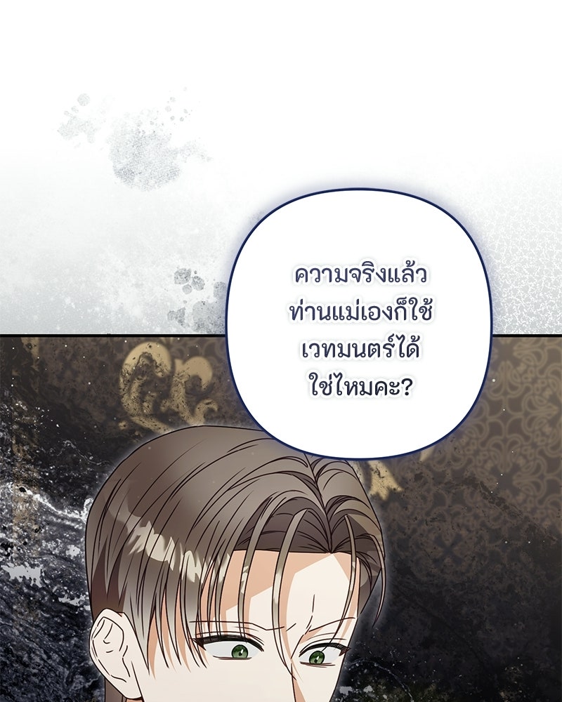 หยดน้ำตาอาบยาพิษ - หน้า 71