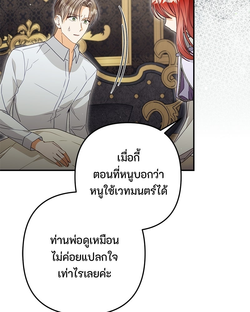หยดน้ำตาอาบยาพิษ - หน้า 73