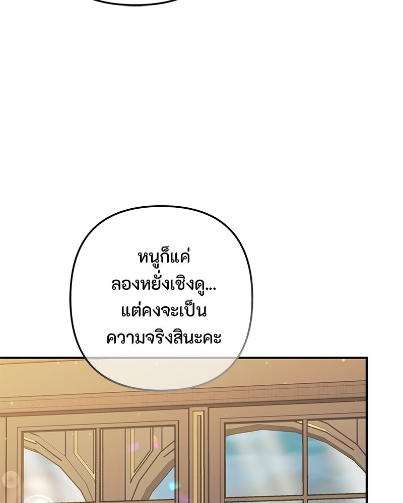 หยดน้ำตาอาบยาพิษ - หน้า 74