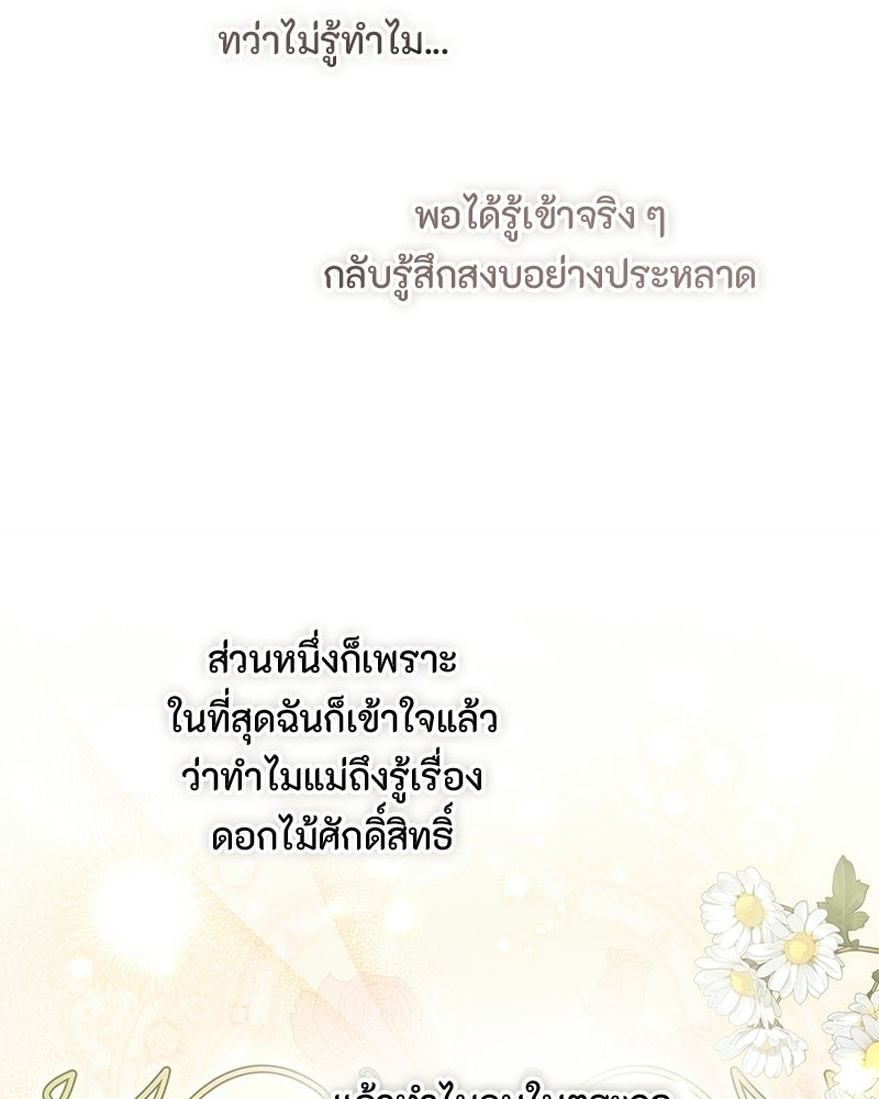 หยดน้ำตาอาบยาพิษ - หน้า 76