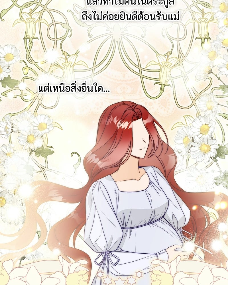 หยดน้ำตาอาบยาพิษ - หน้า 77