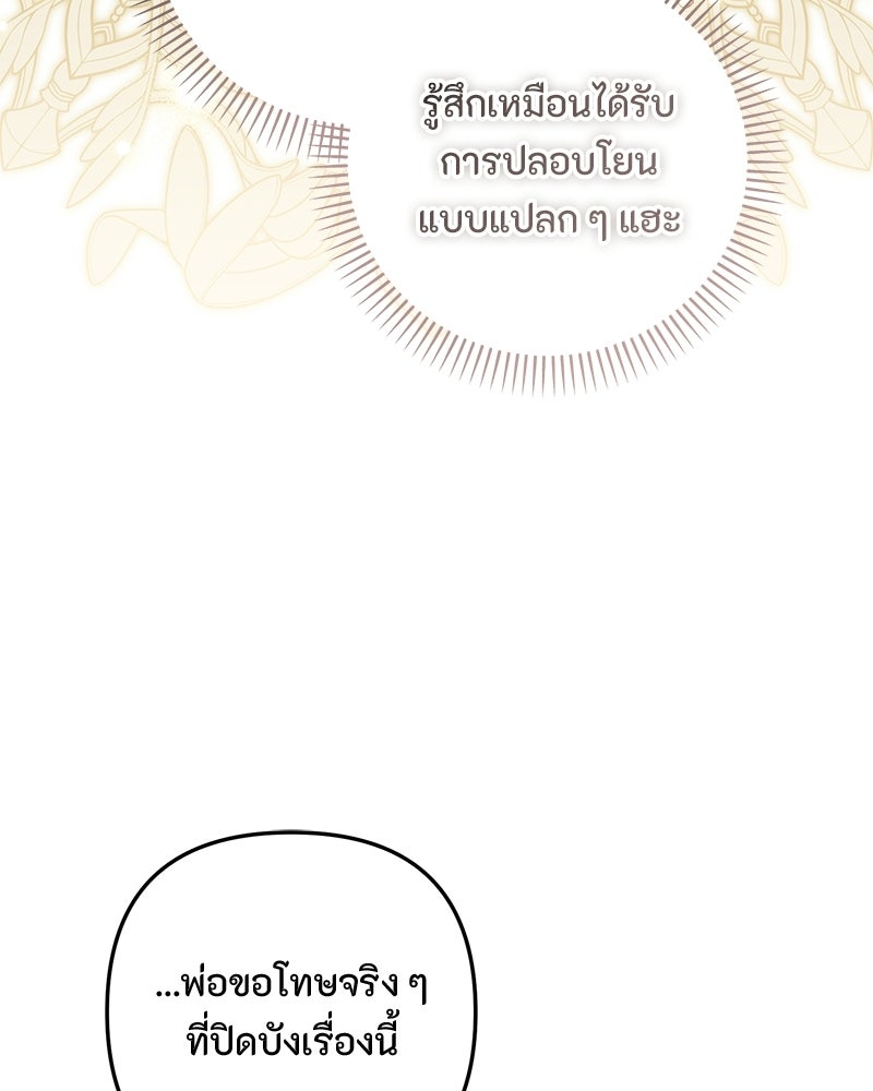 หยดน้ำตาอาบยาพิษ - หน้า 79