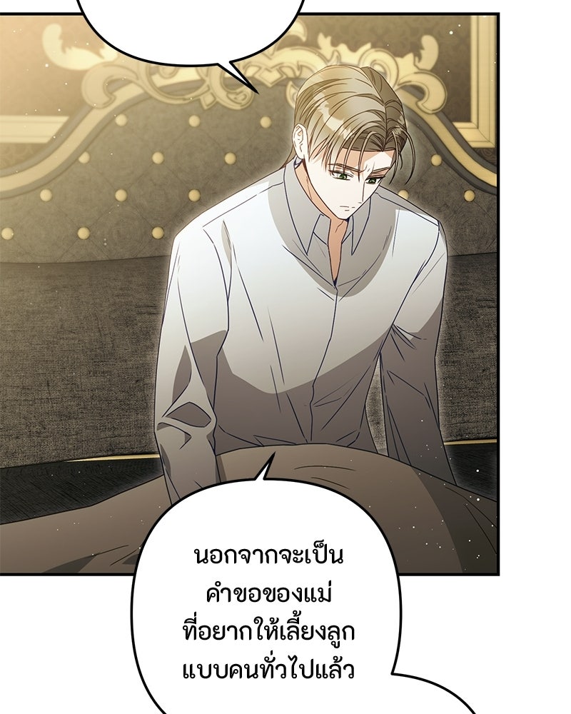 หยดน้ำตาอาบยาพิษ - หน้า 80