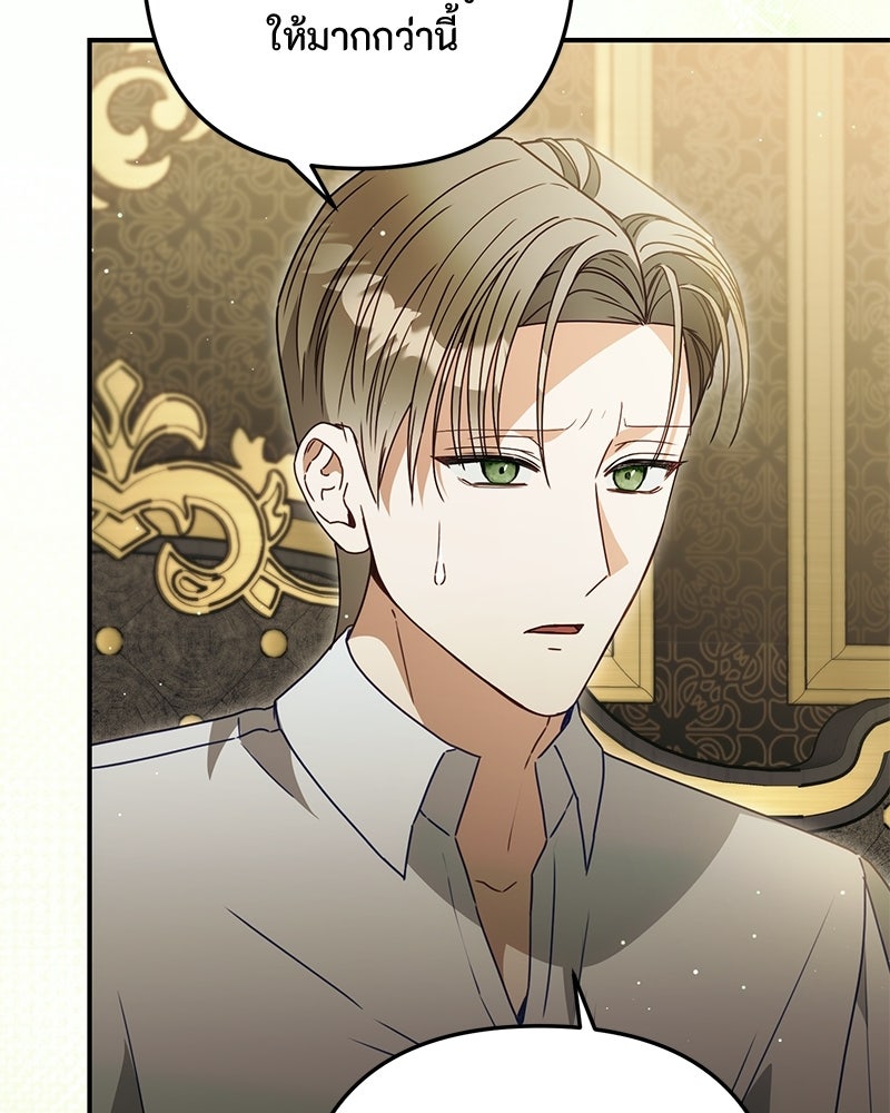 หยดน้ำตาอาบยาพิษ - หน้า 82