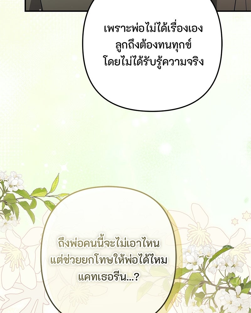 หยดน้ำตาอาบยาพิษ - หน้า 83