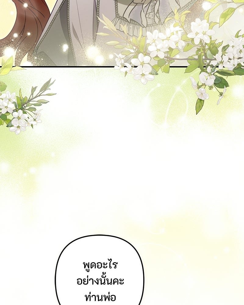 หยดน้ำตาอาบยาพิษ - หน้า 85