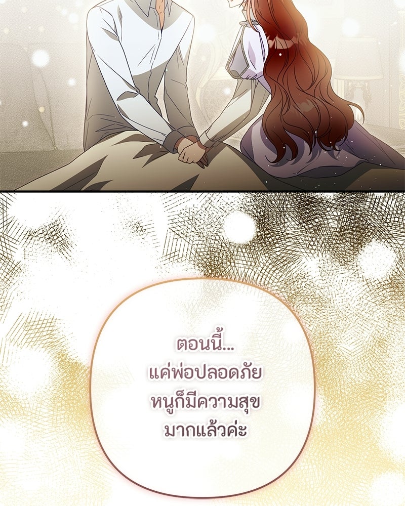 หยดน้ำตาอาบยาพิษ - หน้า 87