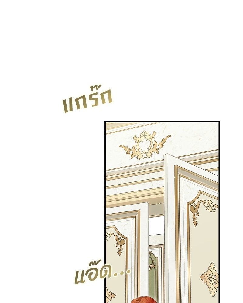 หยดน้ำตาอาบยาพิษ - หน้า 89