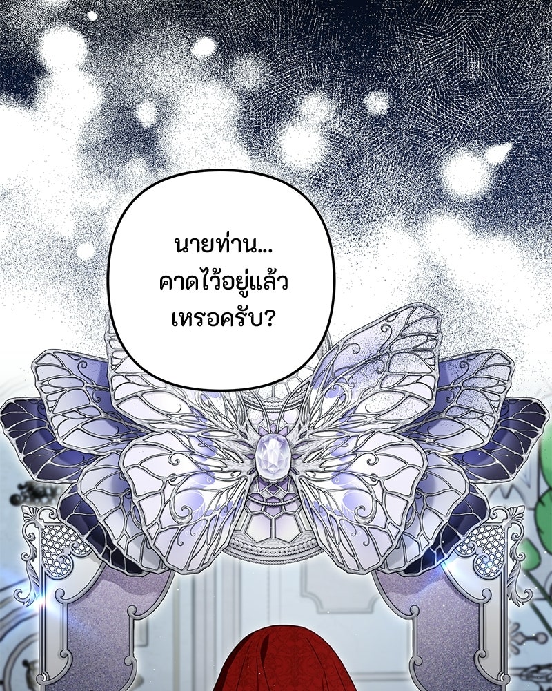 หยดน้ำตาอาบยาพิษ - หน้า 9