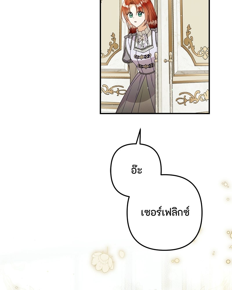 หยดน้ำตาอาบยาพิษ - หน้า 90
