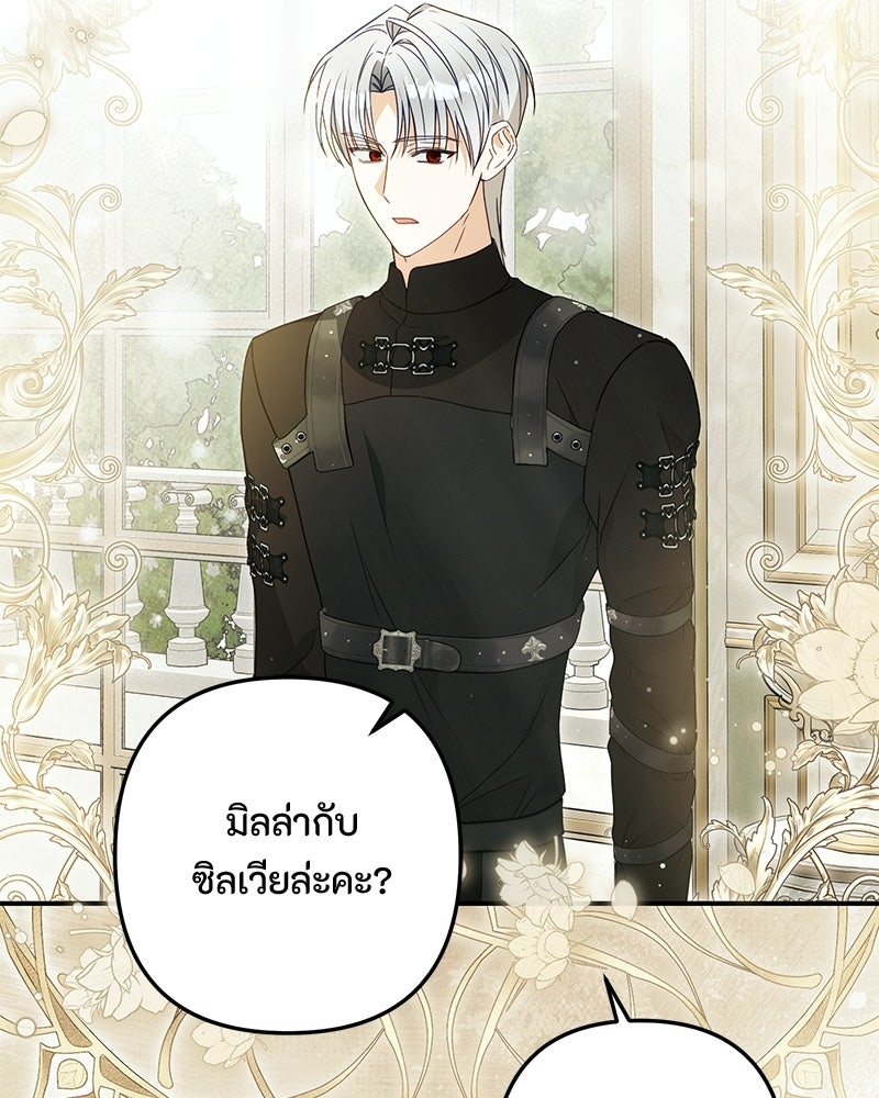หยดน้ำตาอาบยาพิษ - หน้า 91