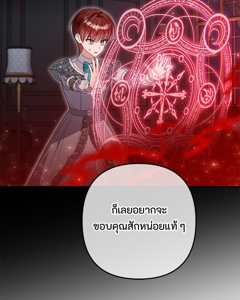 หยดน้ำตาอาบยาพิษ - หน้า 95