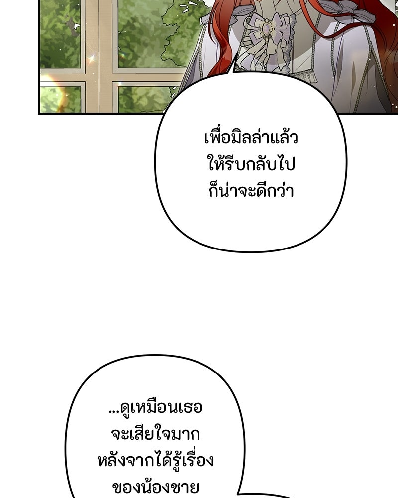 หยดน้ำตาอาบยาพิษ - หน้า 97