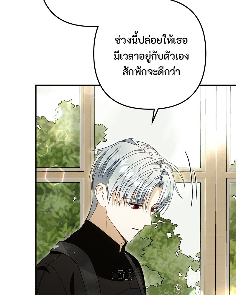 หยดน้ำตาอาบยาพิษ - หน้า 98