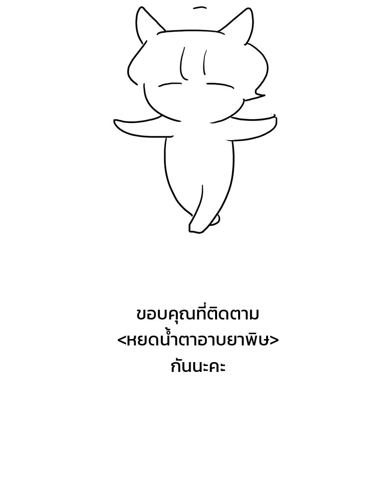 หยดน้ำตาอาบยาพิษ - หน้า 3