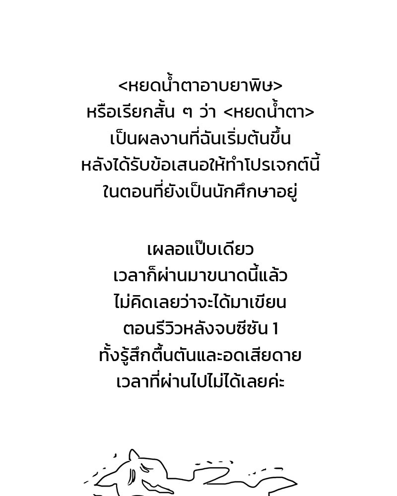 หยดน้ำตาอาบยาพิษ - หน้า 4