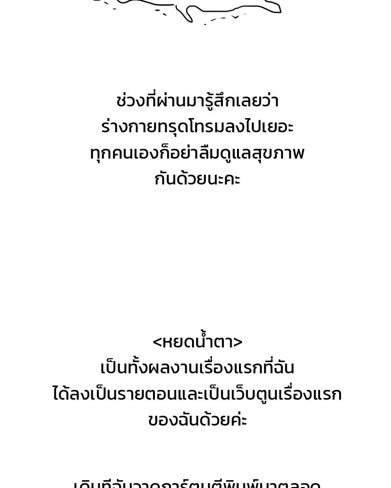 หยดน้ำตาอาบยาพิษ - หน้า 5